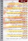  منيو كريبتزا  مصر